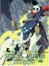 高分手作综艺旧物新生海报